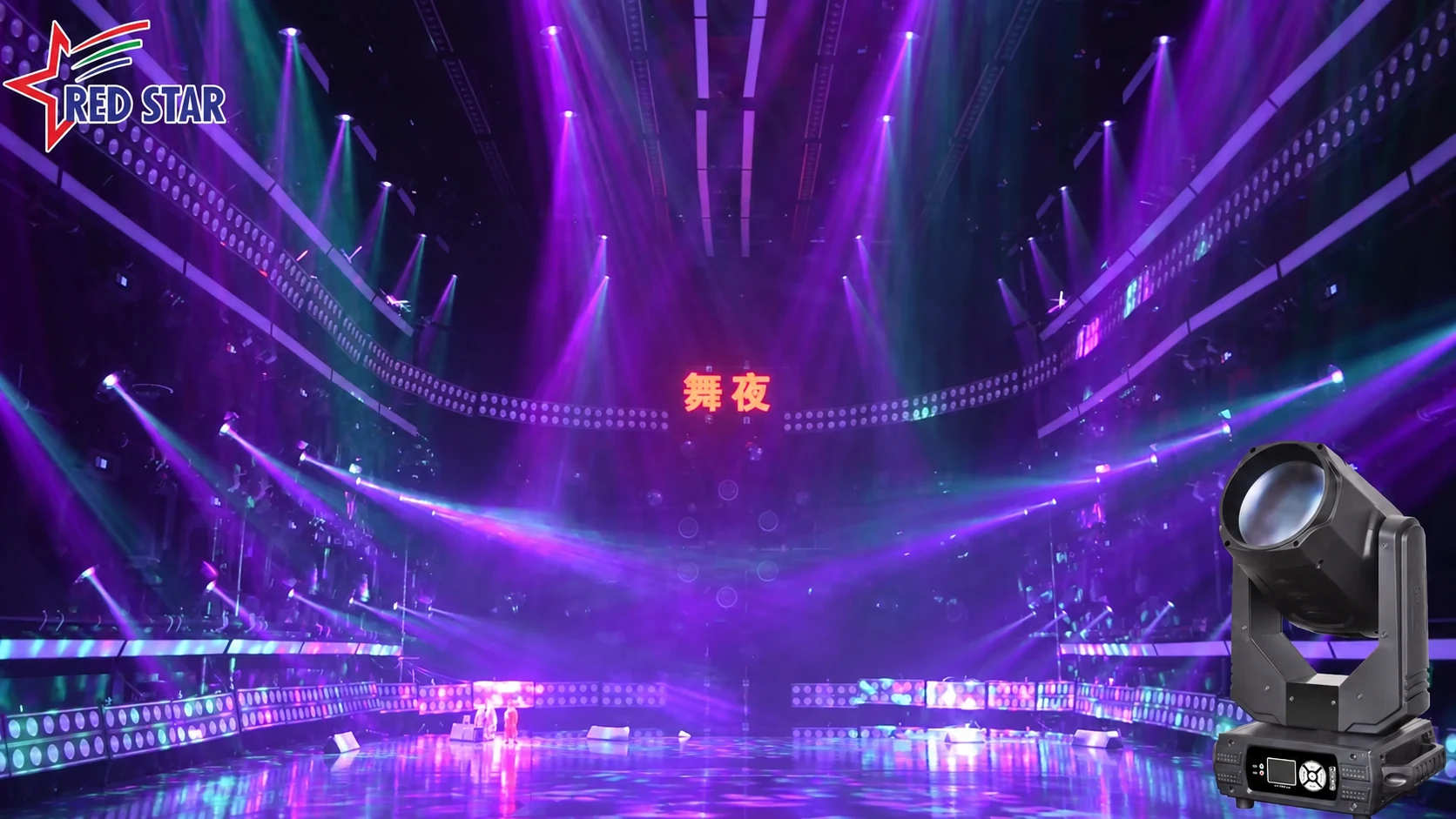 Mini 380 Beam Moving Head Light — Mini 380 beam moving head stage effect with purple and colored aerial beams