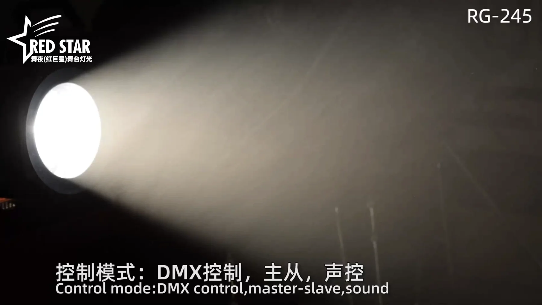 RG-245 white zoom beam demonstration with DMX control caption