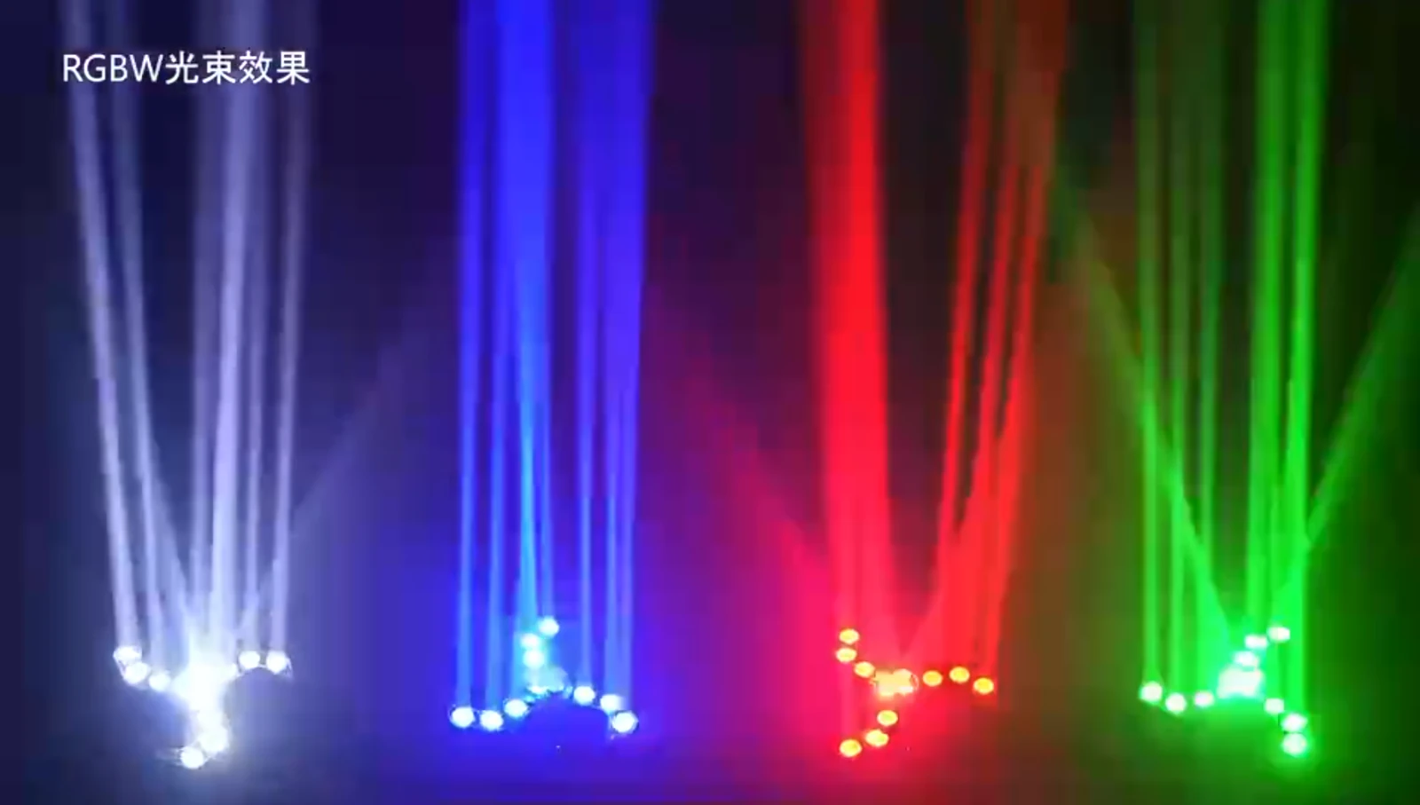Supplied RGBW beam demonstration in four colors